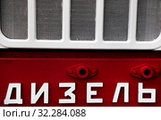 Надпись "Дизель" на капоте старого трактора "Сталинец", который стоит на Красной площади в городе Москве, Россия (2019 год). Редакционное фото, фотограф Николай Винокуров / Фотобанк Лори