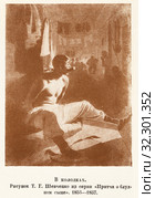 В колодках. Рисунок Т.Г. Шевченко из серии "Притча о блудном сыне". 1856 - 1857 год. Стоковая иллюстрация, иллюстратор Макаров Алексей / Фотобанк Лори