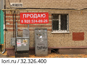 Объявление о продаже с номером телефона на стене дома. Липецк (2019 год). Редакционное фото, фотограф Евгений Будюкин / Фотобанк Лори