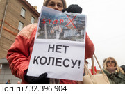 Женщина держит плакат с надписью "Нет колесу!" с требованием остановить строительства колеса обозрения "Солнце Москвы" на ВДНЗ в городе Москве, Россия (2019 год). Редакционное фото, фотограф Николай Винокуров / Фотобанк Лори