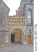 Вход в галерею Queens Gallery. Эдинбург. Великобритания (2019 год). Редакционное фото, фотограф Сергей Афанасьев / Фотобанк Лори
