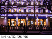Торговый дом Неглинная торговая галерея (2019 год). Редакционное фото, фотограф Victoria Demidova / Фотобанк Лори