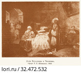 Дары Богдановы в Чигирине. Офорт Т.Г. Шевченко. 1859 год. Стоковая иллюстрация, иллюстратор Макаров Алексей / Фотобанк Лори