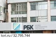 РБК. Деловое Информационное Пространство. Москва. Россия (2019 год). Редакционное фото, фотограф E. O. / Фотобанк Лори