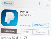 Приложение PayPal (2020 год). Редакционное фото, фотограф E. O. / Фотобанк Лори