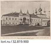 Чудов монастырь в Кремле. Иллюстрация из журнала "Нива" 1896 года. Стоковая иллюстрация, иллюстратор Макаров Алексей / Фотобанк Лори