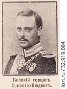 Великий герцог Эрнест-Людвиг. Иллюстрация из журнала "Нива" 1896 года. Стоковая иллюстрация, иллюстратор Макаров Алексей / Фотобанк Лори