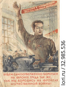 Плакат послевоенных времен. СССР. Стоковое фото, фотограф Retro / Фотобанк Лори