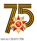 75 лет Победы в Великой Отечественной войне. Стоковая иллюстрация, иллюстратор Александр Павлов / Фотобанк Лори