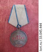 Медаль «За отвагу», учреждена в 1938 году. Стоковое фото, фотограф Мария Кылосова / Фотобанк Лори