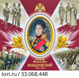 Комаровский Евграф Федотович. Малый почтовый блок. Россия 2019 года (2020 год). Редакционное фото, фотограф Владимир Макеев / Фотобанк Лори