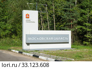 Архитектурная композиция - стела при въезде в Московскую область рядом с автомобильным шоссе. Стоковое фото, фотограф Кузин Алексей / Фотобанк Лори
