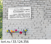 Памятная табличка и цветы на доме по улице Карбышева, названой его именем. Санкт-Петербург. Россия (2019 год). Стоковое фото, фотограф Grigory_Gez / Фотобанк Лори
