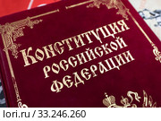 Moscow, Russia - Feb 21.2020. Constitution of the Russian Federation. Редакционное фото, фотограф Володина Ольга / Фотобанк Лори