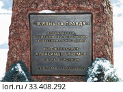 Тобольск. Сквер "Тобольской правды". Памятник погибшим журналистам "Жизнь ради правды" (2018 год). Редакционное фото, фотограф Валерий Акулич / Фотобанк Лори