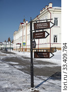 Указатель на Красной площади. Тобольск (2018 год). Редакционное фото, фотограф Валерий Акулич / Фотобанк Лори