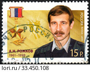 Герой Российской Федерации Рожков Андрей Николаевич (1961-1998). Почтовая марка России, 2014 год. Стоковое фото, фотограф Щеголева Ольга / Фотобанк Лори