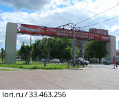 Конструкция с надписью "Наш самый лучний город, живи и процветай!". Улица Урицкого. Город Орехово-Зуево. Московская область. Россия (2012 год). Редакционное фото, фотограф lana1501 / Фотобанк Лори