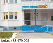 Вывеска "Веселый шарик" на крыльце магазина (2020 год). Редакционное фото, фотограф Владимир Чинин / Фотобанк Лори