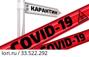 Зона карантина COVID-19. Стоковая анимация, аниматор WalDeMarus / Фотобанк Лори