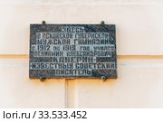 Памятная доска на стене гимназии, в которой учился Вениамин Александрович Каверин (Зильбер). Псков (2019 год). Редакционное фото, фотограф Александр Щепин / Фотобанк Лори