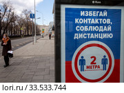 Баннер на Никитском бульваре в центре города Москвы, призывающий избегать контактов и соблюдать дистанцию, во время эпидемии коронавируса COVID-19 в России (2020 год). Редакционное фото, фотограф Николай Винокуров / Фотобанк Лори