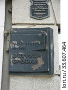 Вывеска: "Литературный музей Петруся Бровки" (2019 год). Редакционное фото, фотограф Марина Шатерова / Фотобанк Лори