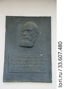 Мемориальная доска Никольский Николай Михайлович (2019 год). Редакционное фото, фотограф Марина Шатерова / Фотобанк Лори