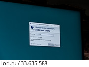 Удаленная работа. Подключение к удаленному рабочему столу в операционной системе Windows (2020 год). Редакционное фото, фотограф Павел Сапожников / Фотобанк Лори