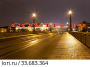 Coronavirus in Prague, Czech Republic. Covid-19 sign on a blurred background. Concept of COVID pandemic and travel in Europe. (2019 год). Стоковое фото, фотограф Владимир Журавлев / Фотобанк Лори
