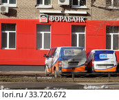 АКБ «Фора-Банк». 9-я Парковая улица, 39. Район Измайлово. Город Москва (2020 год). Редакционное фото, фотограф lana1501 / Фотобанк Лори