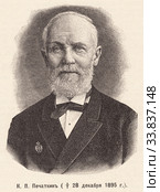 Печаткин Константин Петрович. Иллюстрация из журнала "Нива" 1896 года. Стоковая иллюстрация, иллюстратор Макаров Алексей / Фотобанк Лори