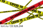 Оставайтесь дома в период пандемии COVID-19. Стоковая анимация, аниматор WalDeMarus / Фотобанк Лори