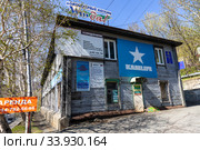 Дом по улице Советская, 50(Петропавловск-Камчатский) (2020 год). Стоковое фото, фотограф Алексей Шматков / Фотобанк Лори