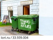Мусорные контейнеры в Псковском кроме. Псков (2019 год). Редакционное фото, фотограф Александр Щепин / Фотобанк Лори