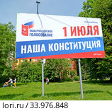 Баннер с надписью "Общероссийское голосование 1 июля наша конституция" на улице Калининграда (2020 год). Редакционное фото, фотограф Ирина Борсученко / Фотобанк Лори