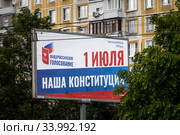 Рекламный баннер с информацией о проведении Общероссийского голосования по поправкам в Конституцию Российской Федерации 1 июля 2020 в спальном районе города Москвы, Россия. Редакционное фото, фотограф Николай Винокуров / Фотобанк Лори