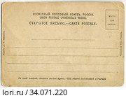 Обратная сторона старинной почтовой открытки начала 20 века. Редакционное фото, фотограф Елена Орлова / Фотобанк Лори