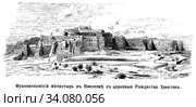 Францисканский монастырь в Вифлееме с церковью Рождества Христова. Иллюстрация из журнала "Нива" 1896 года. Стоковая иллюстрация, иллюстратор Макаров Алексей / Фотобанк Лори