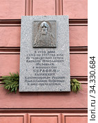 Мемориальная доска в Апраксином переулке на доме, в котором жил Василий Николаевич Муравьёв - будущий Серафим Вырицкий. Санкт-Петербург (2020 год). Редакционное фото, фотограф Румянцева Наталия / Фотобанк Лори
