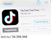 Приложение TikTok ("ТикТок") на экране телефона (2020 год). Редакционное фото, фотограф E. O. / Фотобанк Лори