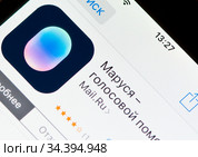Приложение "Маруся" (голосовой помощник) (2020 год). Редакционное фото, фотограф E. O. / Фотобанк Лори