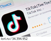 Приложение TikTok ("ТикТок") (2020 год). Редакционное фото, фотограф E. O. / Фотобанк Лори