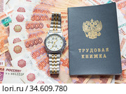 На пачке пятитысячных купюр лежит трудовая книжка и часы. Стоковое фото, фотограф Иванов Алексей / Фотобанк Лори