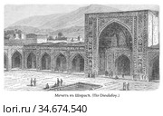 Мечеть в Ширазе. Иран. (По J.Dieulafoy.) Дореволюционное издание 1890-х годов по географии. Стоковая иллюстрация, иллюстратор Grigory_Gez / Фотобанк Лори