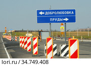 Дорожный указатель на населенные пункты Добролюбовка и Пруды. Дорожные знаки "Пешеходный переход", "Дорожные работы", "Ограничение максимальной скорости". Трасса "Таврида", Республика Крым, Кировский район (2019 год). Стоковое фото, фотограф Щеголева Ольга / Фотобанк Лори