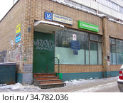 Стоматология. Хабаровская улица, 16. Район Гольяново. Город Москва (2009 год). Редакционное фото, фотограф lana1501 / Фотобанк Лори