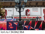 Баннер Московского Международного кинофестиваля на фоне фасада здания театра "Россия" на Пушкинской площади в центре города Москвы, Россия (2020 год). Редакционное фото, фотограф Николай Винокуров / Фотобанк Лори