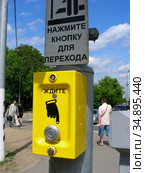Кнопка для переключения светофора на пешеходном переходе. Улица Тюрина. Район Бирюлево Восточное. Город Москва (2009 год). Редакционное фото, фотограф lana1501 / Фотобанк Лори