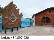 Kronshtadt, Russia-circa Sep, 2020: Logo and emblem in Russian of the Camp of Real Heroes. It is an all-Russian project of patriotic education of youth. Редакционное фото, фотограф Кекяляйнен Андрей / Фотобанк Лори
